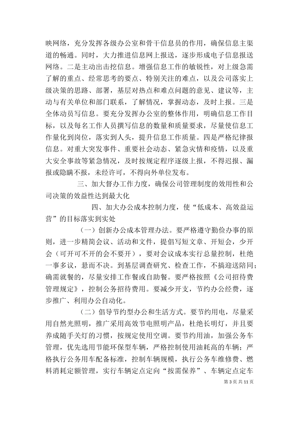 办公室个人工作计划（九）_第3页