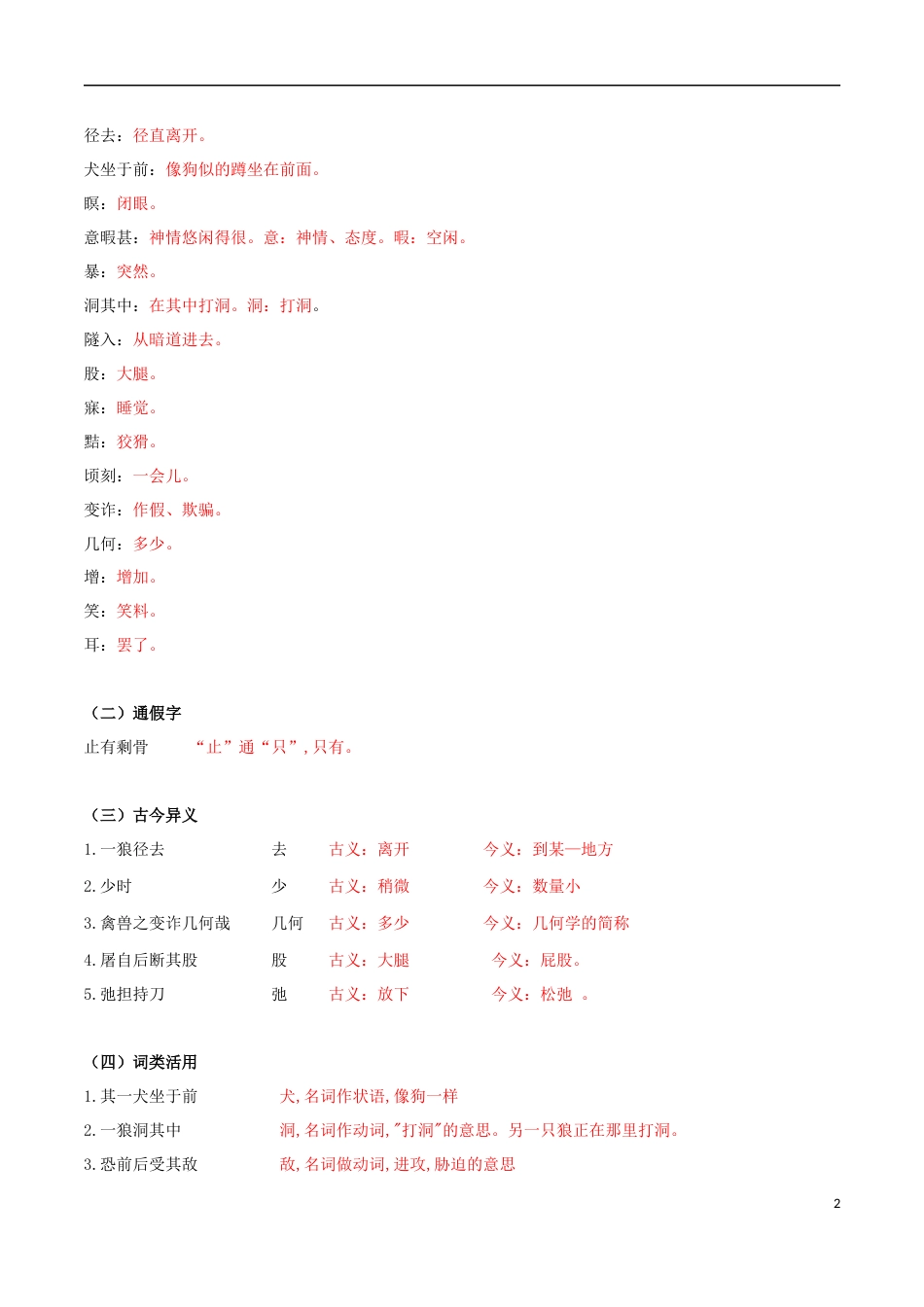 专题04 《狼》（知识梳理）（解析版）[共6页]_第2页