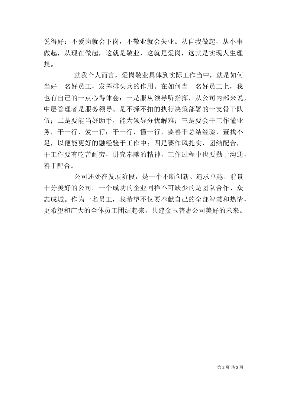 爱岗敬业心得体会（二）0_第2页