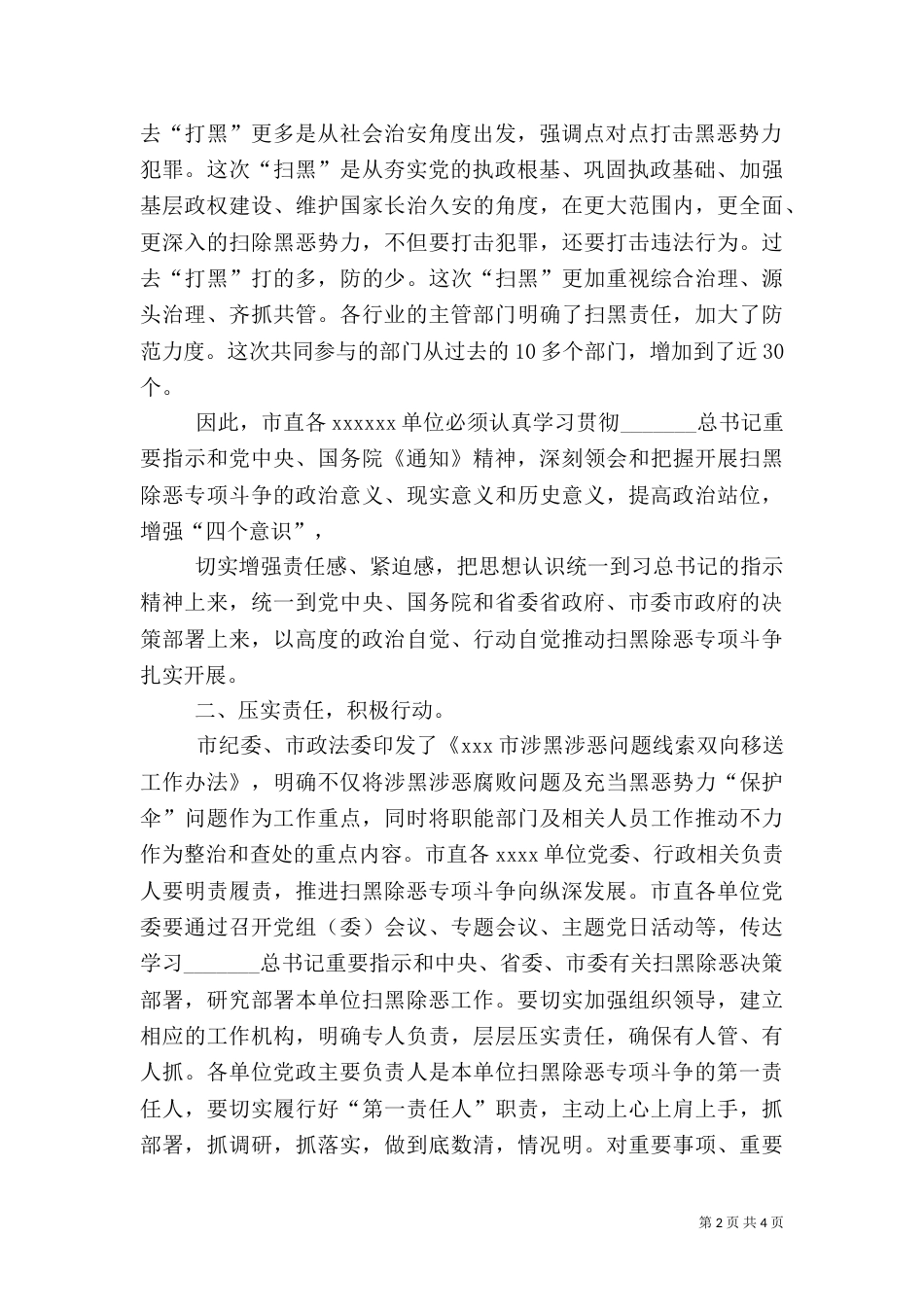 在扫黑除恶专项斗争推进会上的讲话_第2页