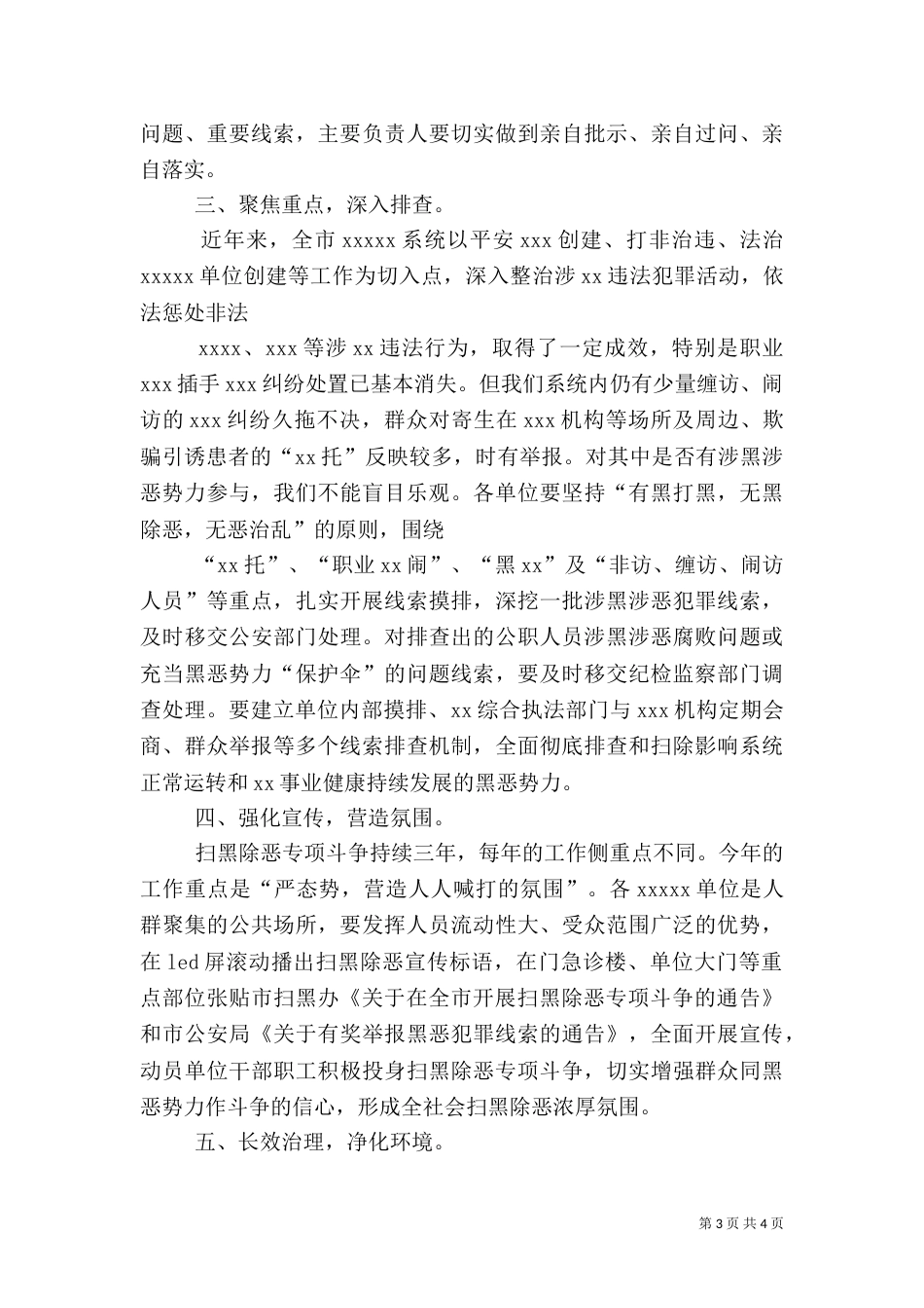 在扫黑除恶专项斗争推进会上的讲话_第3页