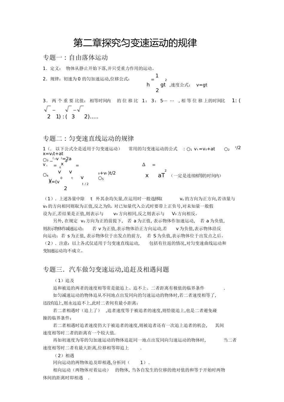 物理必修一第二章知识点总结[共2页]_第1页