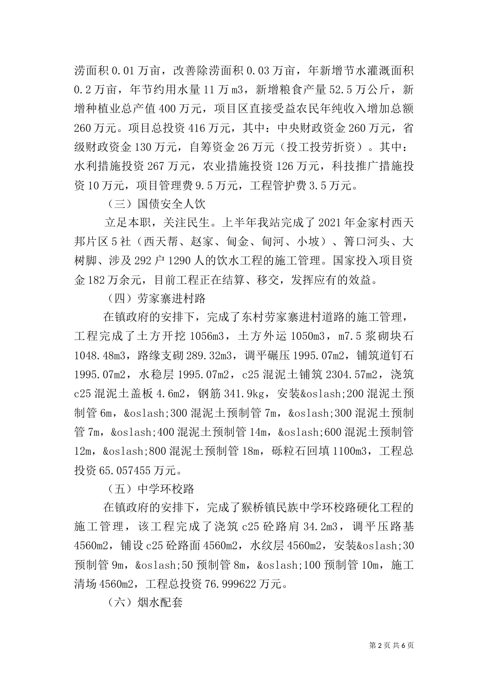 水利工作站工作总结_第2页
