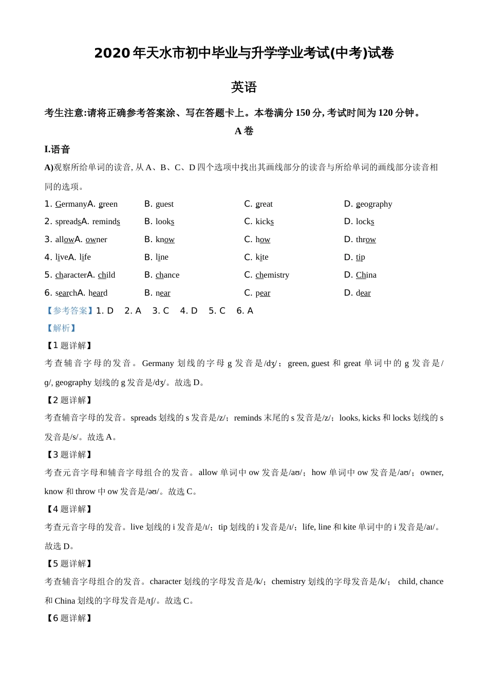 精品解析：甘肃省天水市2020年中考英语试题（解析版）_第1页