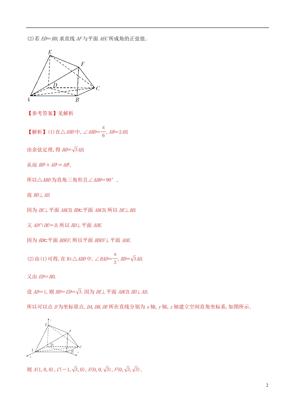 专题07 立体几何综合问题（答题指导）（解析版）_第2页