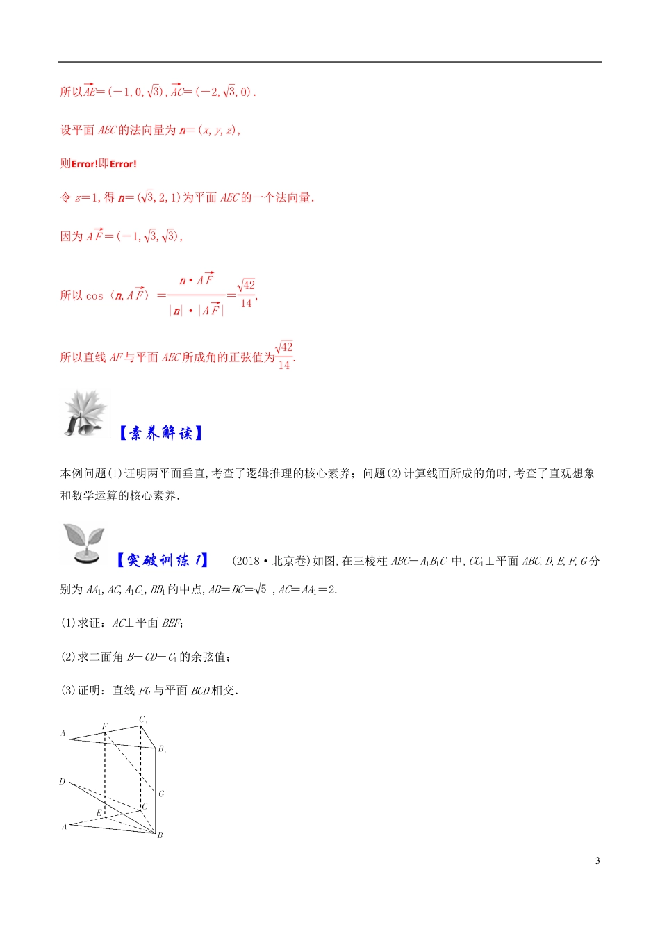 专题07 立体几何综合问题（答题指导）（解析版）_第3页