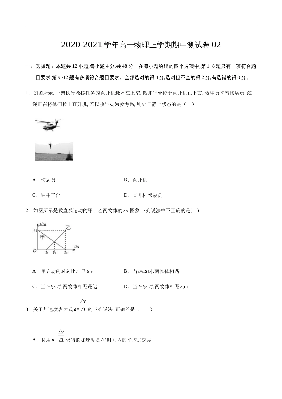 2020-2021学年高一物理上学期期中测试卷02（原卷版）（人教版）[共7页]_第1页