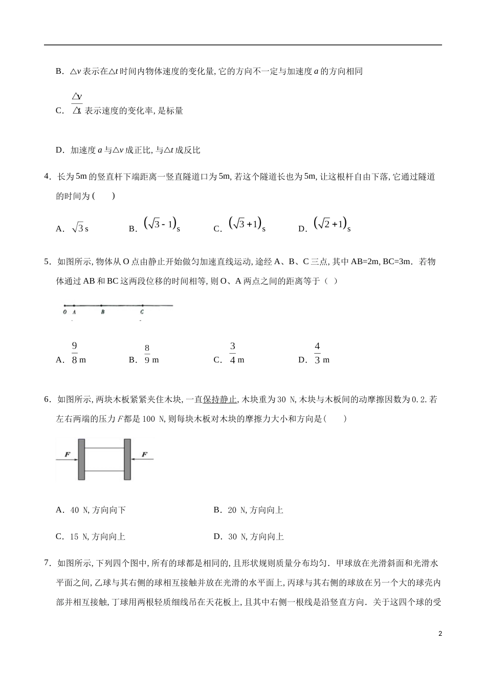 2020-2021学年高一物理上学期期中测试卷02（原卷版）（人教版）[共7页]_第2页