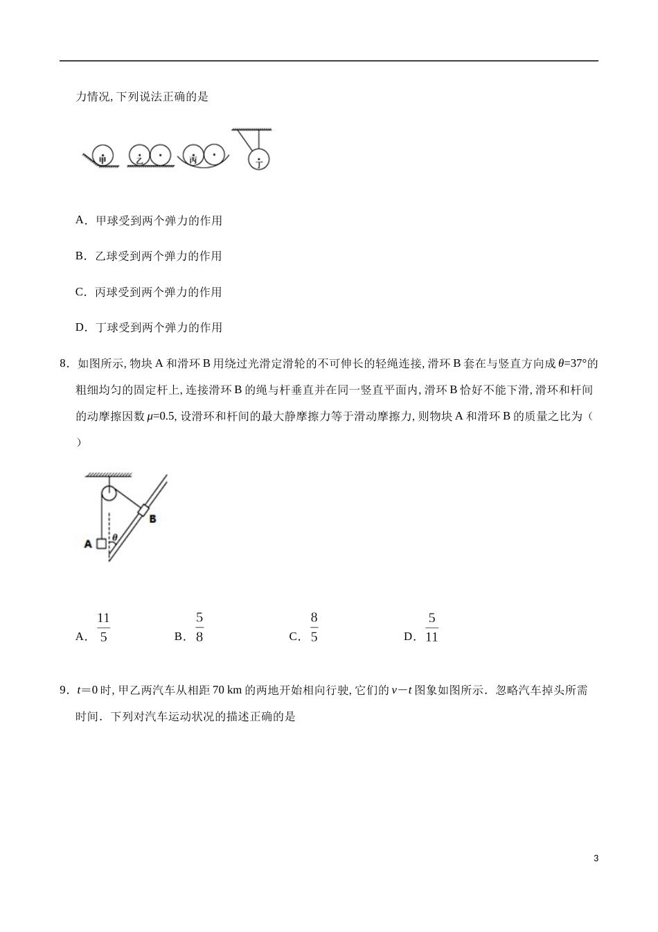 2020-2021学年高一物理上学期期中测试卷02（原卷版）（人教版）[共7页]_第3页