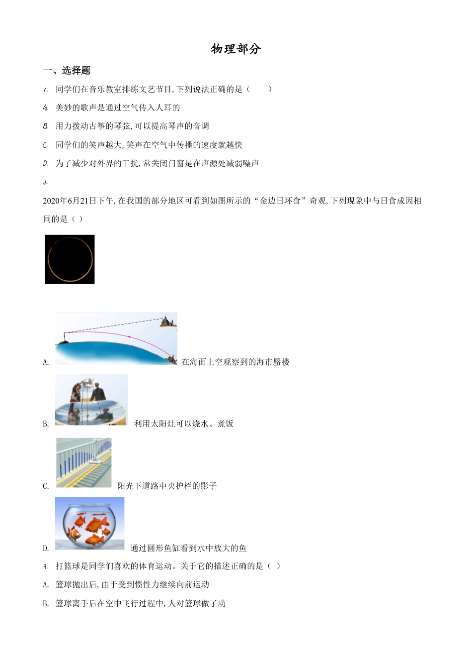 精品解析：2020年辽宁省沈阳市中考物理试题（原卷版）_第1页