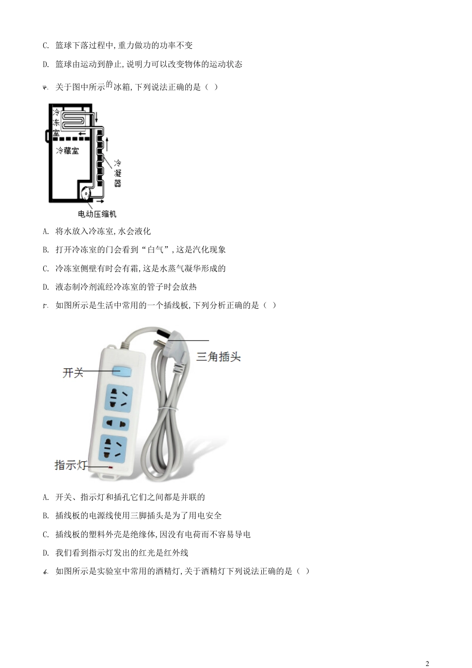 精品解析：2020年辽宁省沈阳市中考物理试题（原卷版）_第2页