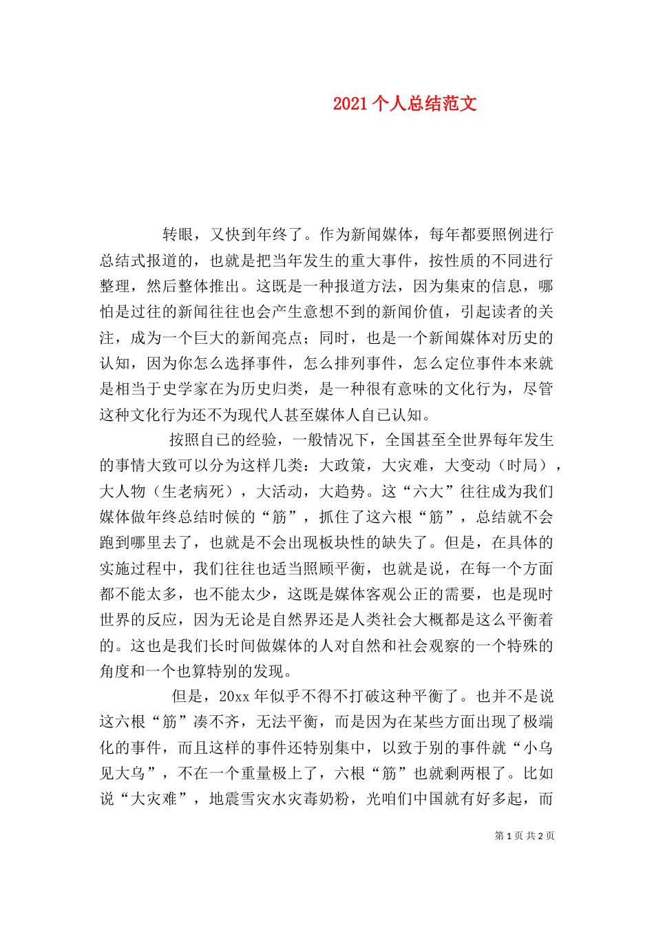 2023个人总结范文（一）_第1页