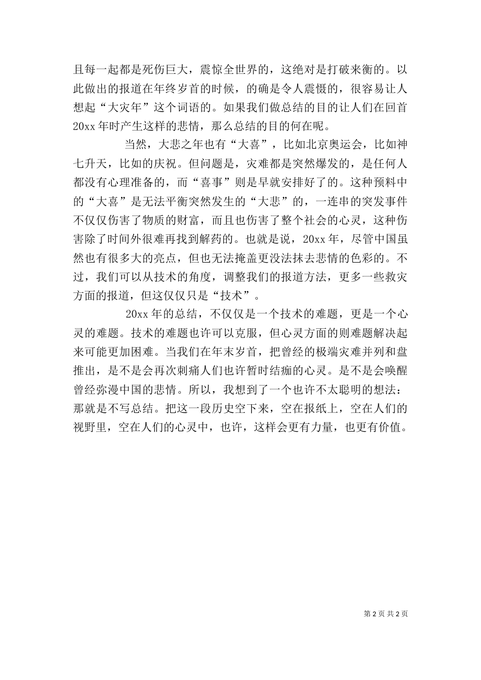 2023个人总结范文（一）_第2页
