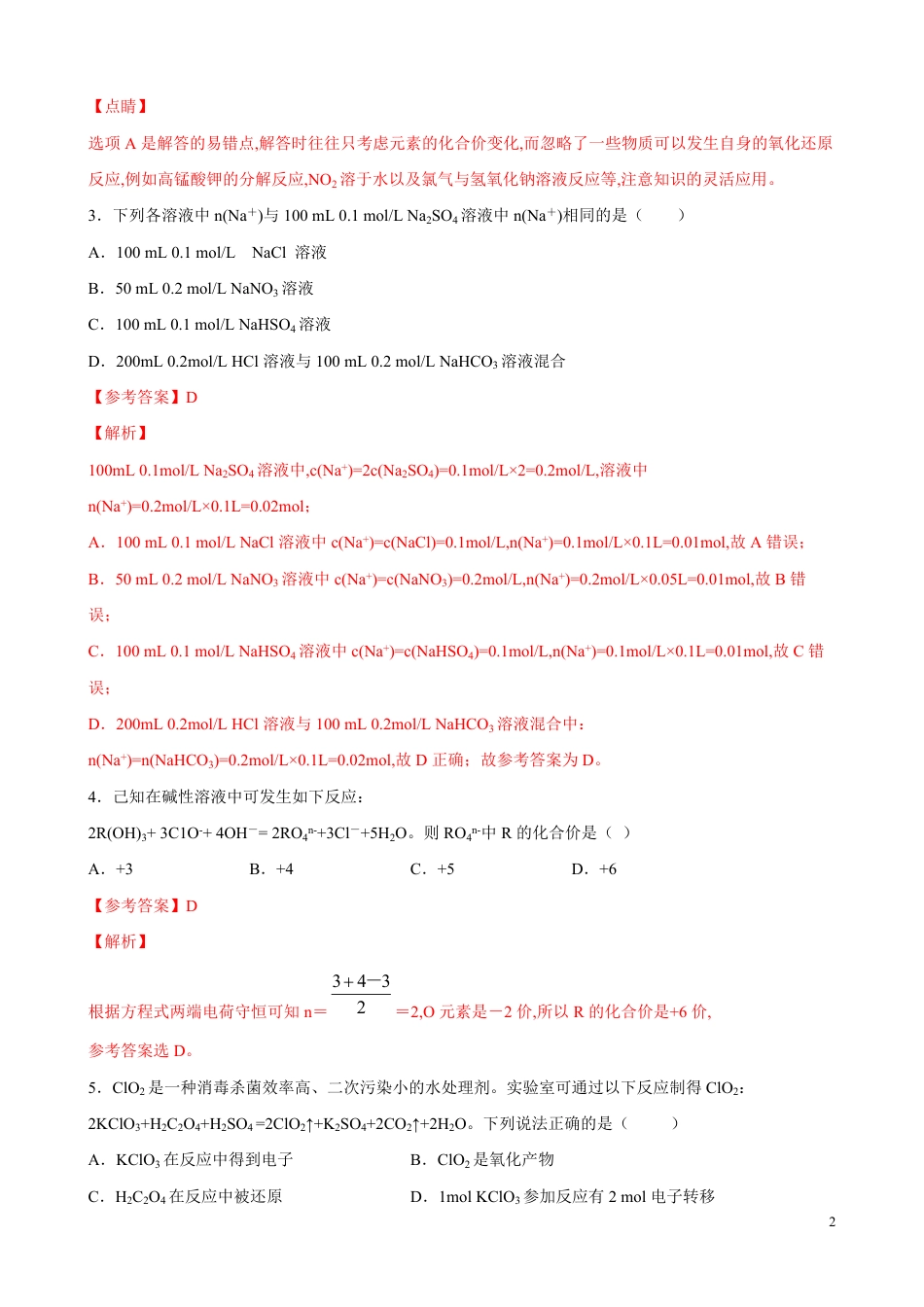 2020-2021学年高一化学上学期期中测试卷03（鲁科2019必修第一册）（解析版） _第2页