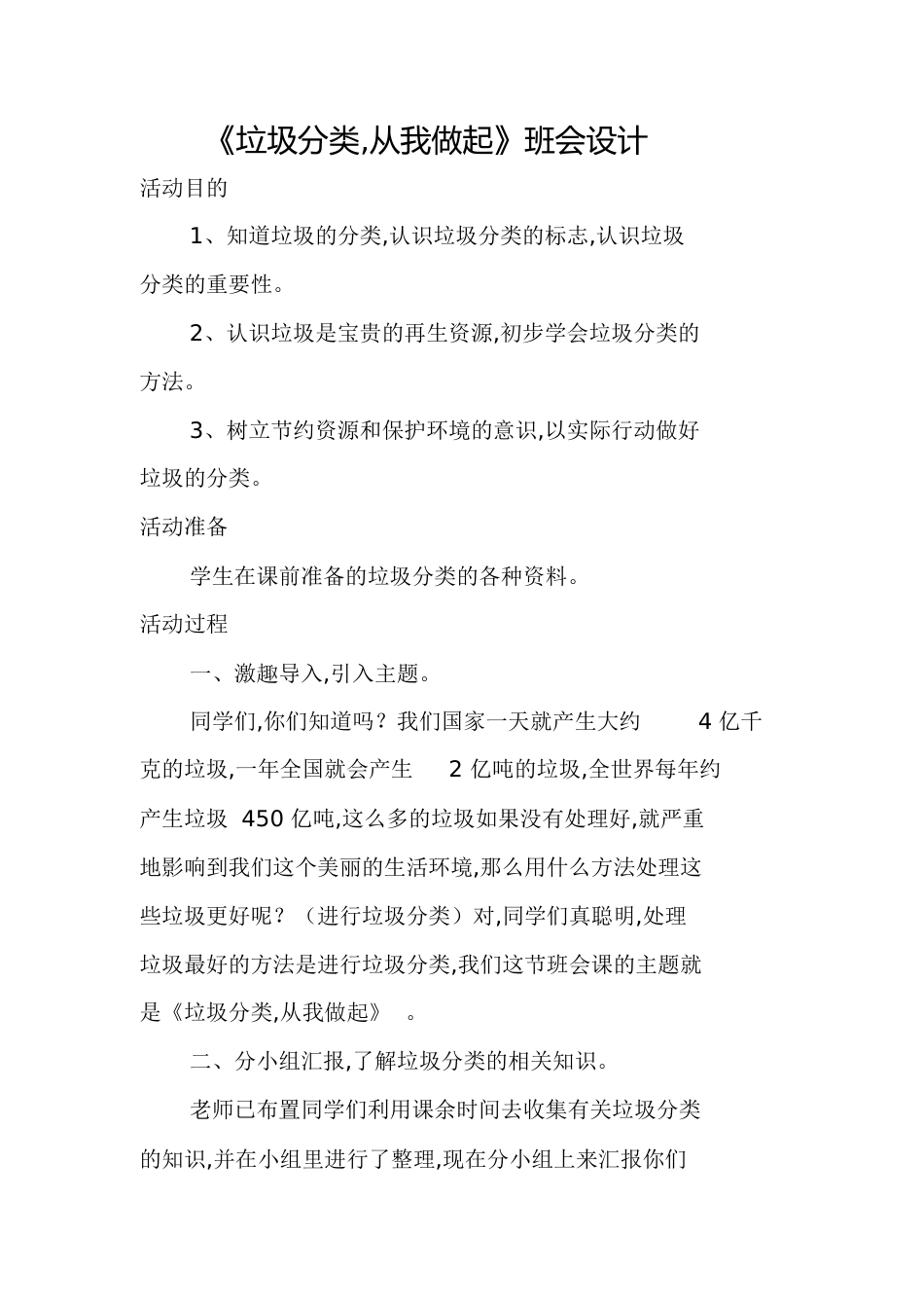 垃圾分类班会教案[共9页]_第1页