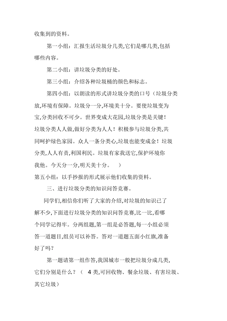 垃圾分类班会教案[共9页]_第2页