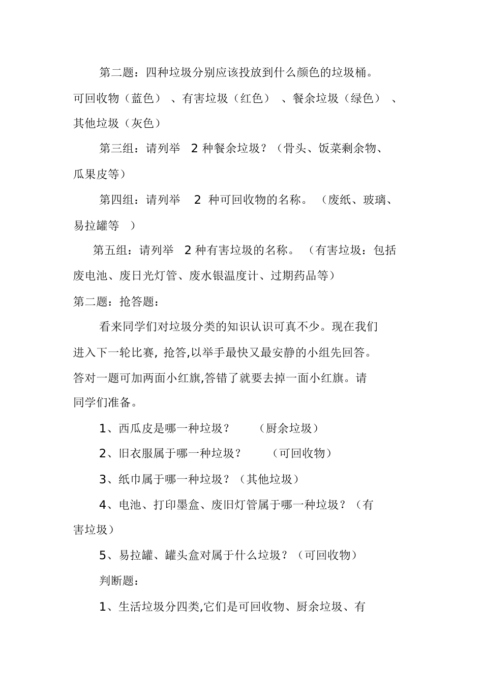 垃圾分类班会教案[共9页]_第3页