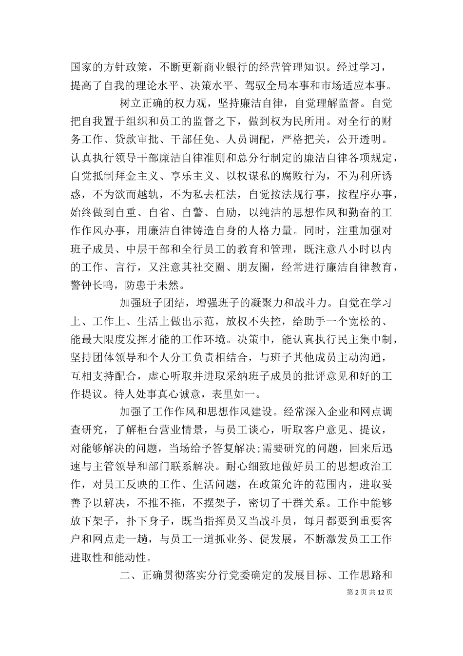 银行职工个人述职报告及模版_第2页