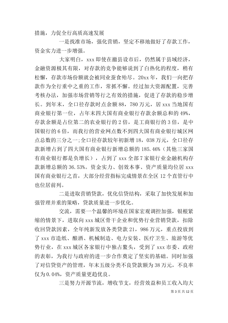 银行职工个人述职报告及模版_第3页