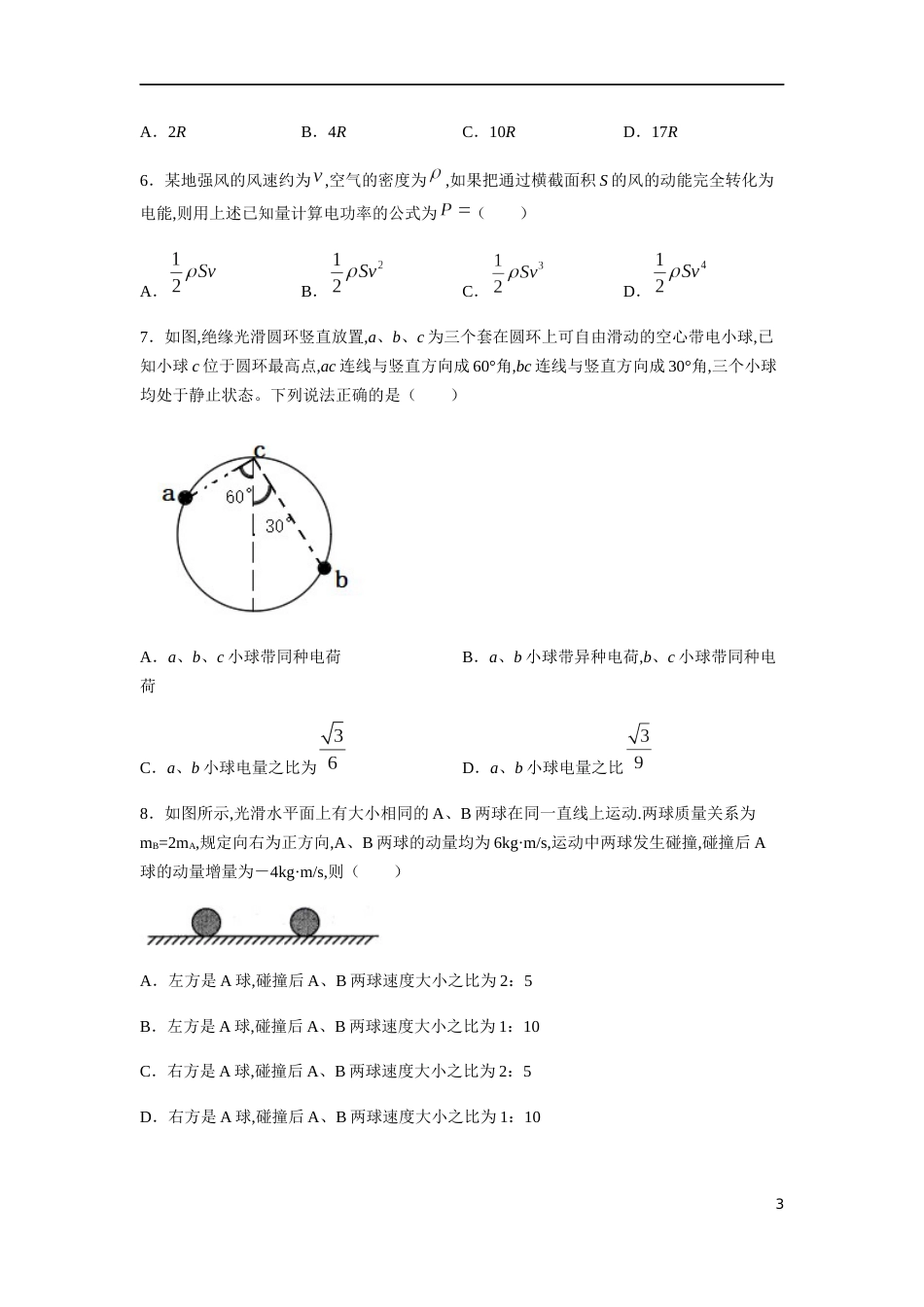 2020-2021学年高二物理上学期期中测试卷03（新教材人教版）（原卷版）[共9页]_第3页
