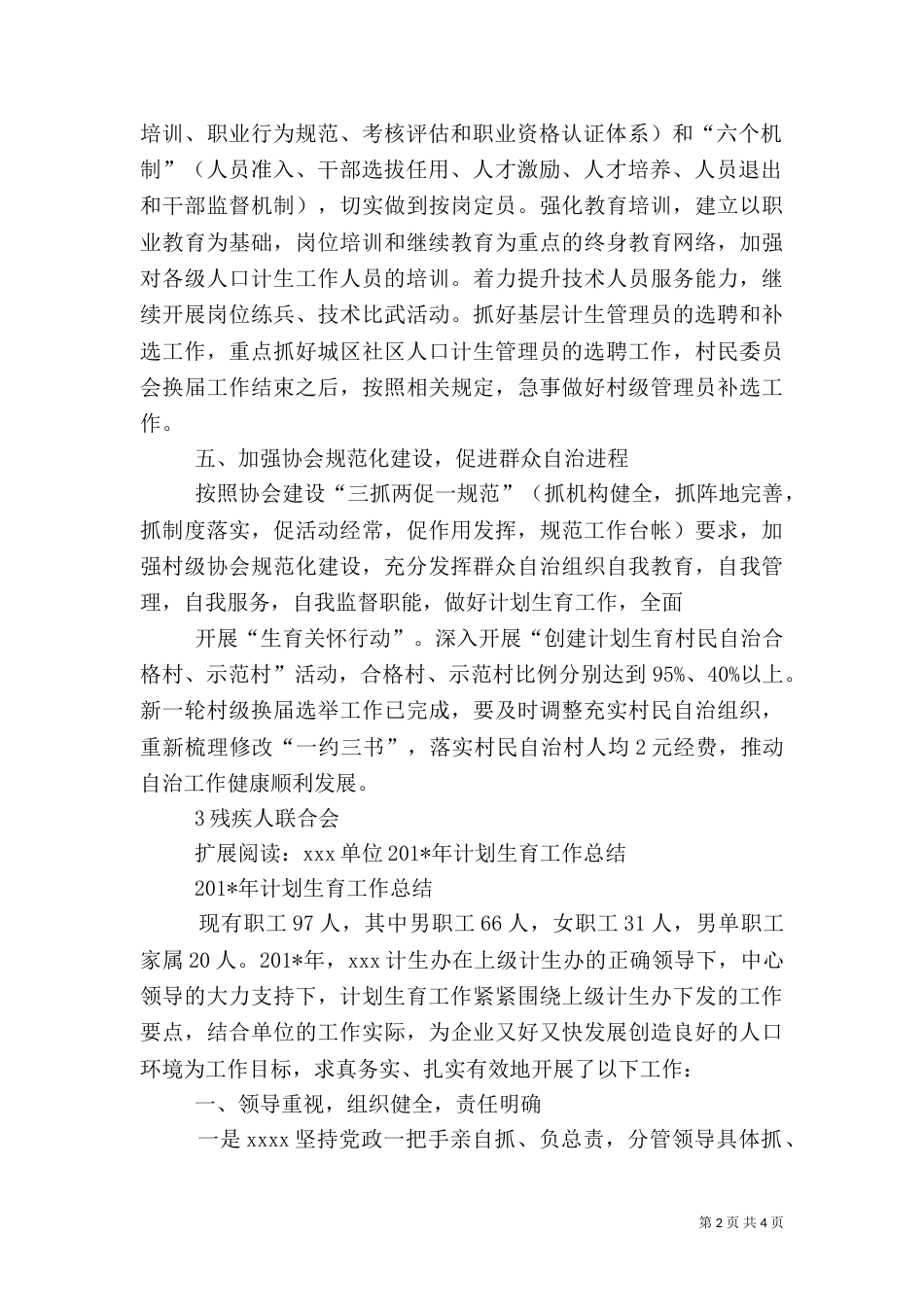 计划生育总结（二）0_第2页