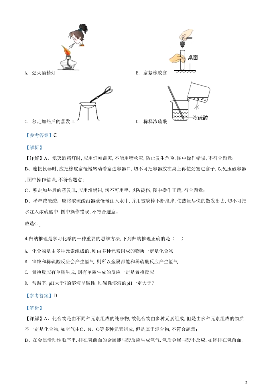 精品解析：四川省南充市2020年中考化学试题（解析版）_第2页