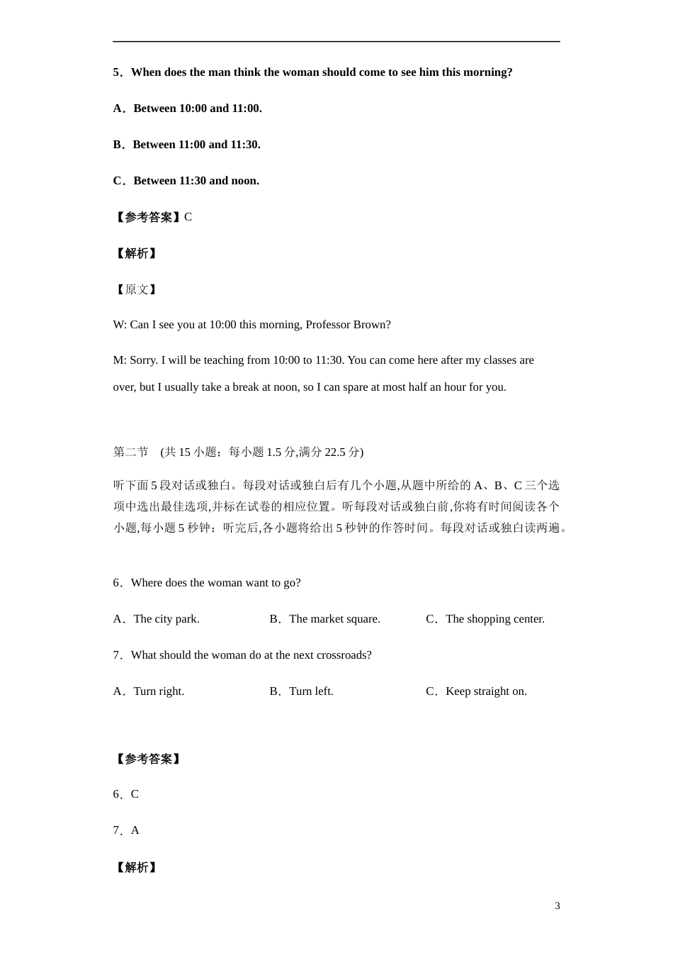 2020-2021学年高一英语上学期期中测试卷（人教版新课标） 03新教师版[共34页]_第3页