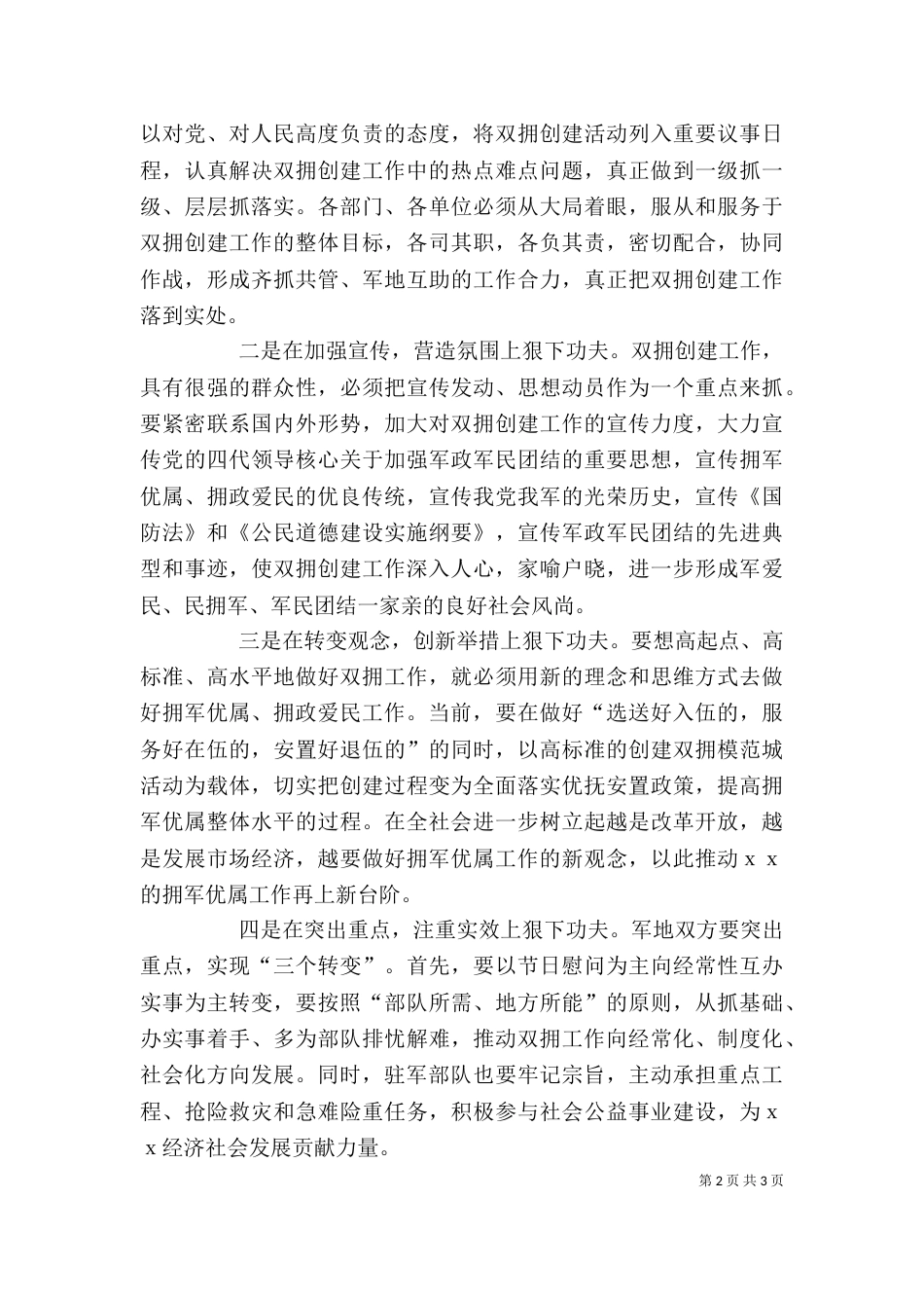 在八一建军节座谈会上的讲话（四）_第2页