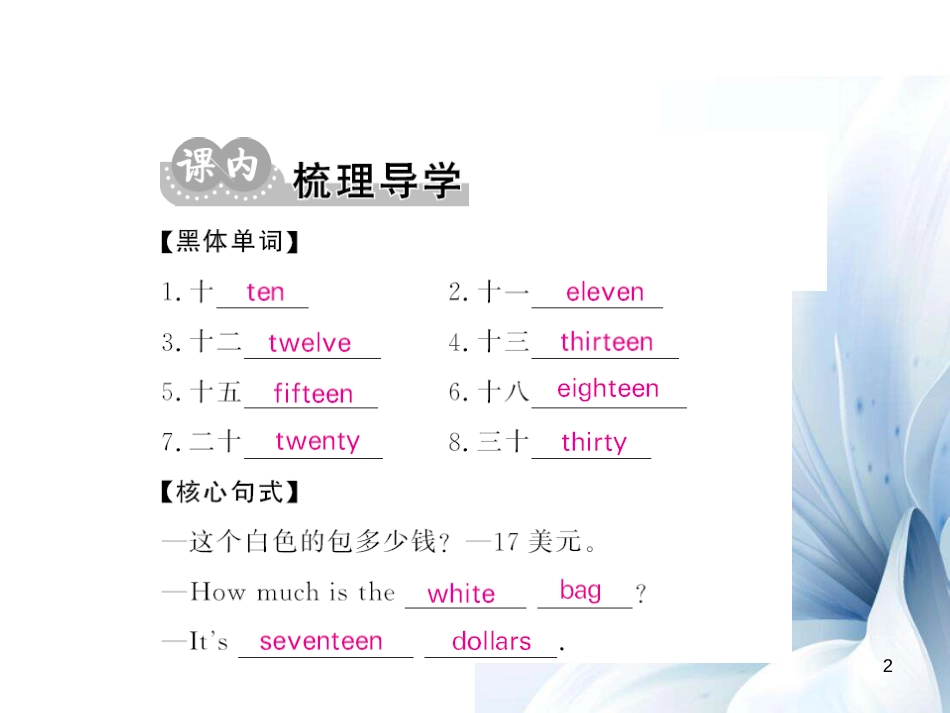 七年级英语上册 Unit 7 How much are these socks（第3课时）课件 （新版）人教新目标版[共7页]_第2页