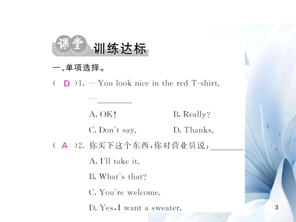 七年级英语上册 Unit 7 How much are these socks（第3课时）课件 （新版）人教新目标版[共7页]_第3页