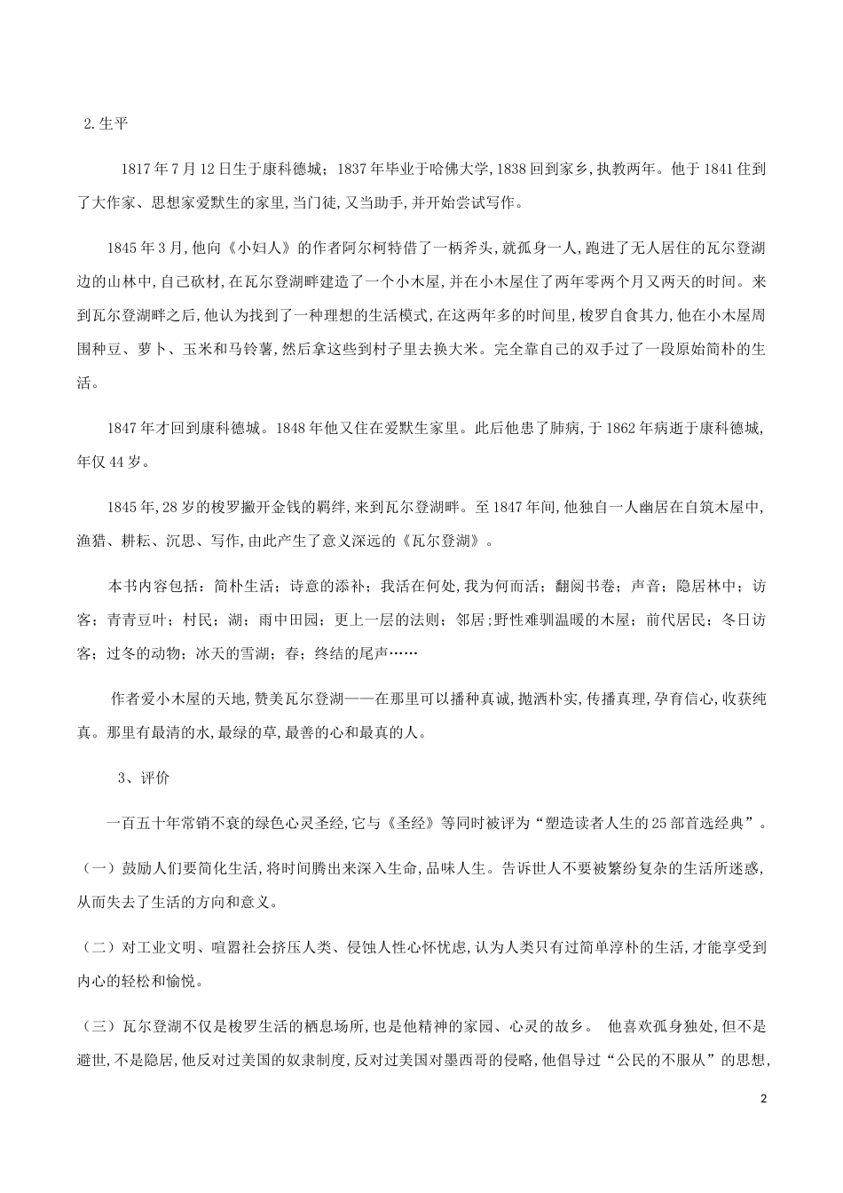 专题07 像皇帝一样勘察着一切——梭罗_第2页