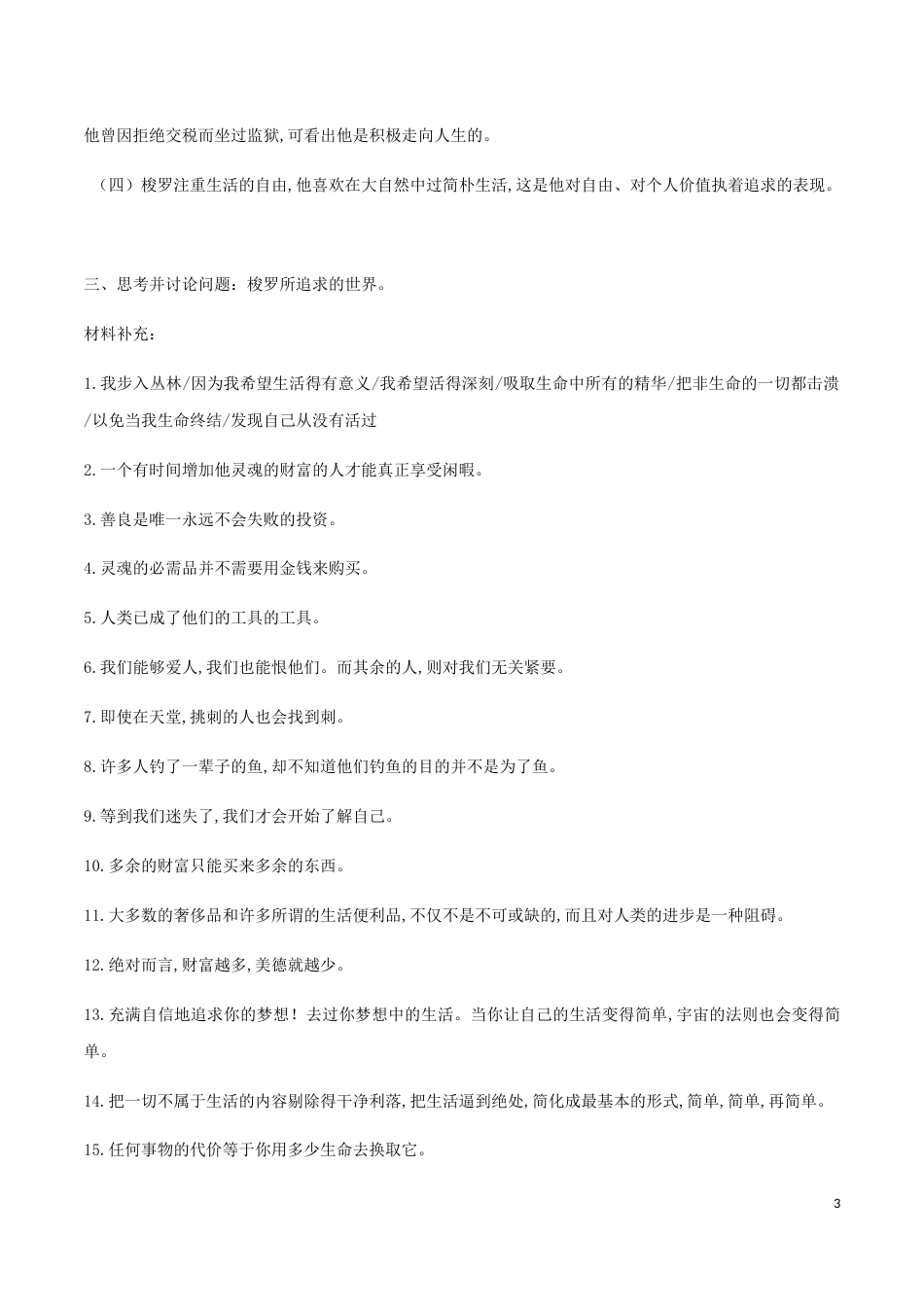 专题07 像皇帝一样勘察着一切——梭罗_第3页