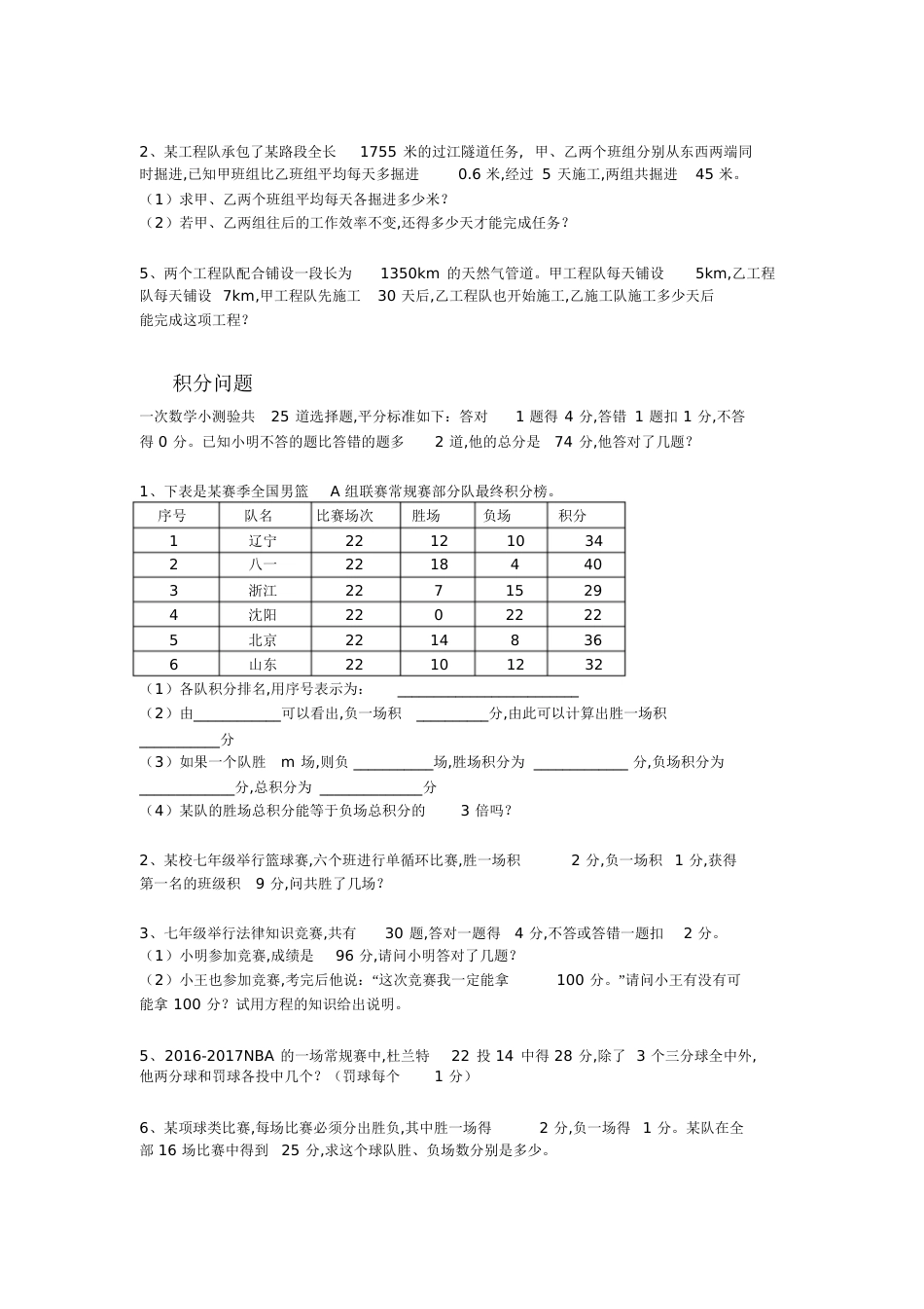 实际问题与一元一次方程问题分类[共39页]_第3页