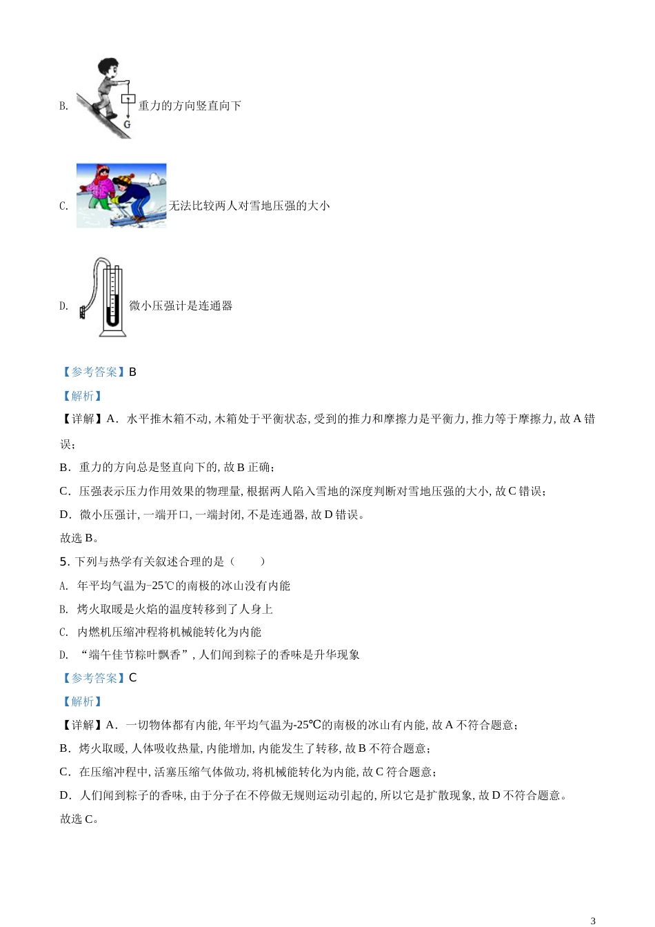 精品解析：2020年湖南省岳阳市中考物理试题（解析版）_第3页
