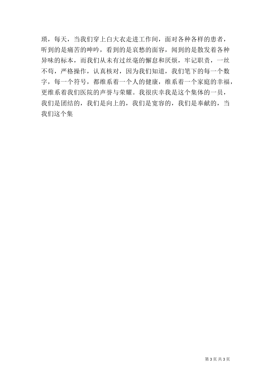 医院发展我有责_第3页