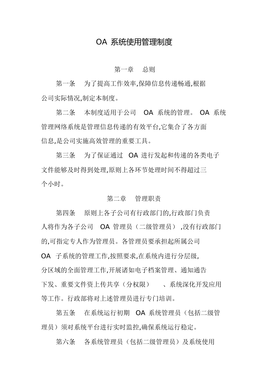 OA系统使用管理制度资料[共16页]_第1页