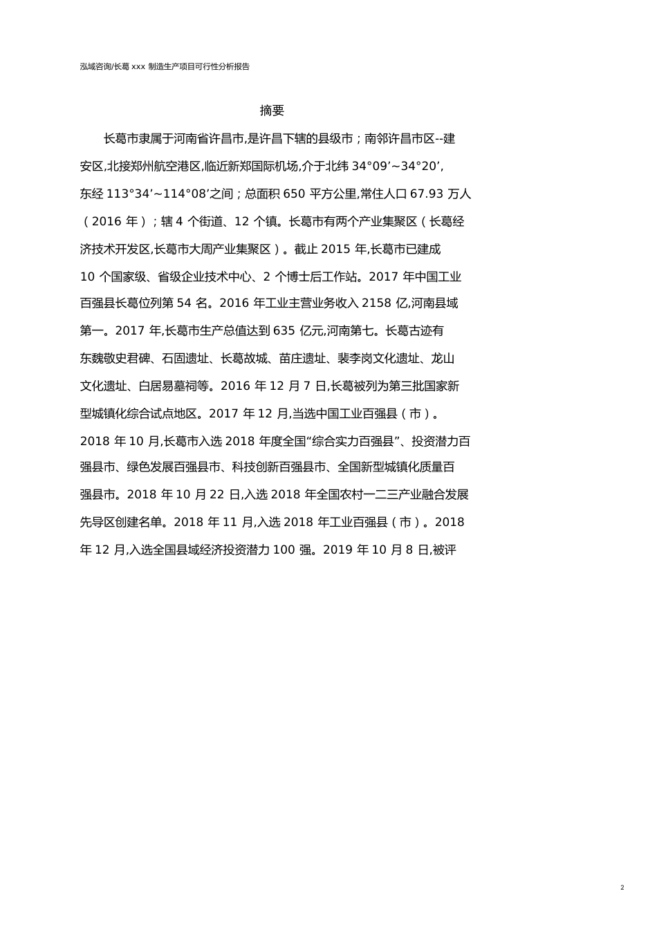 长葛可行性研究报告（代项目建议书）_第2页