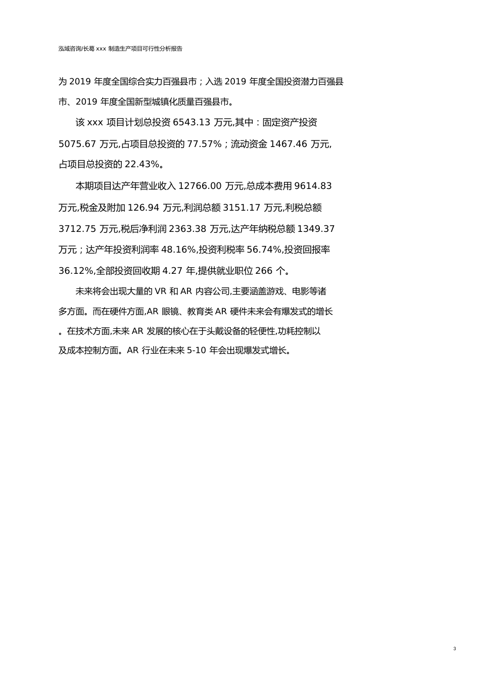 长葛可行性研究报告（代项目建议书）_第3页