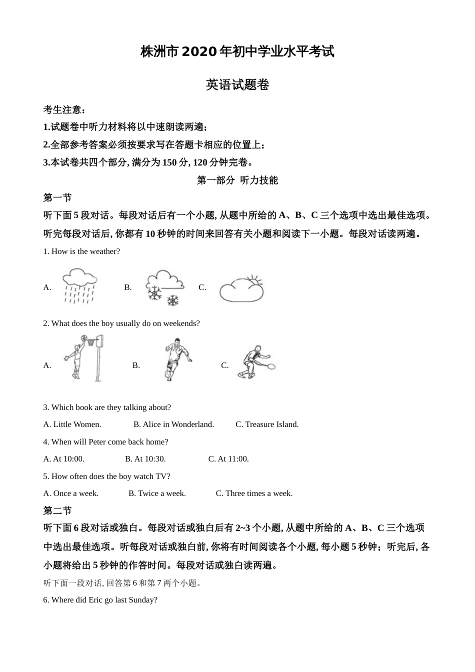 精品解析：湖南省株洲市2020年中考英语试题（原卷版）_第1页