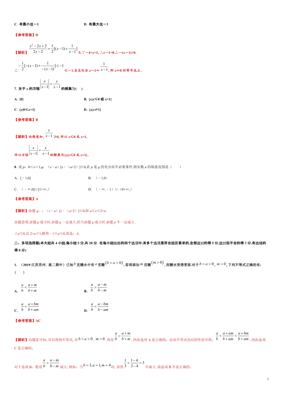 专题09 一元二次函数、方程和不等式（能力测评卷）-2020-2021学年高一数学单元复习一遍过（人教A版2019必修第一册）_第2页