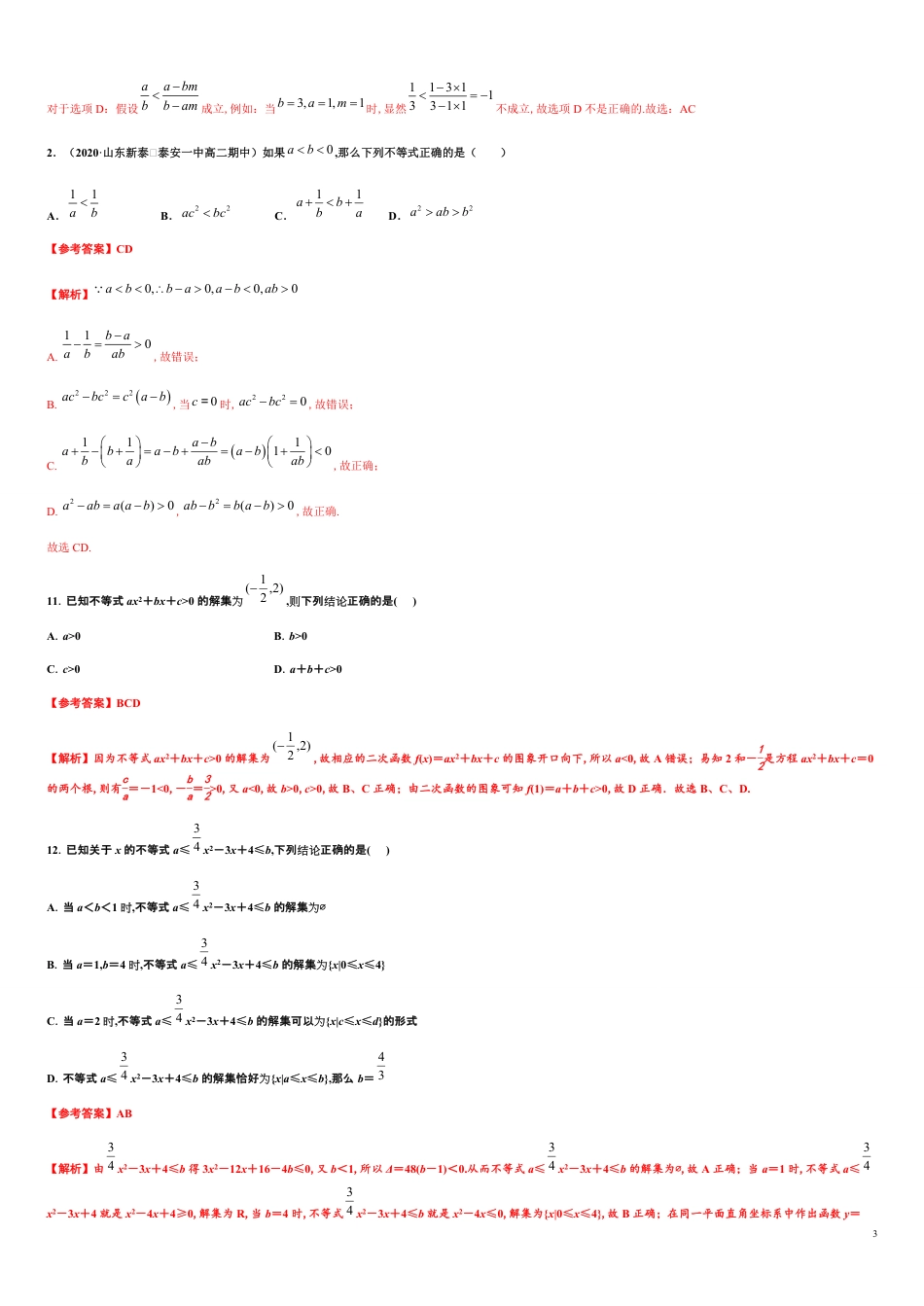 专题09 一元二次函数、方程和不等式（能力测评卷）-2020-2021学年高一数学单元复习一遍过（人教A版2019必修第一册）_第3页