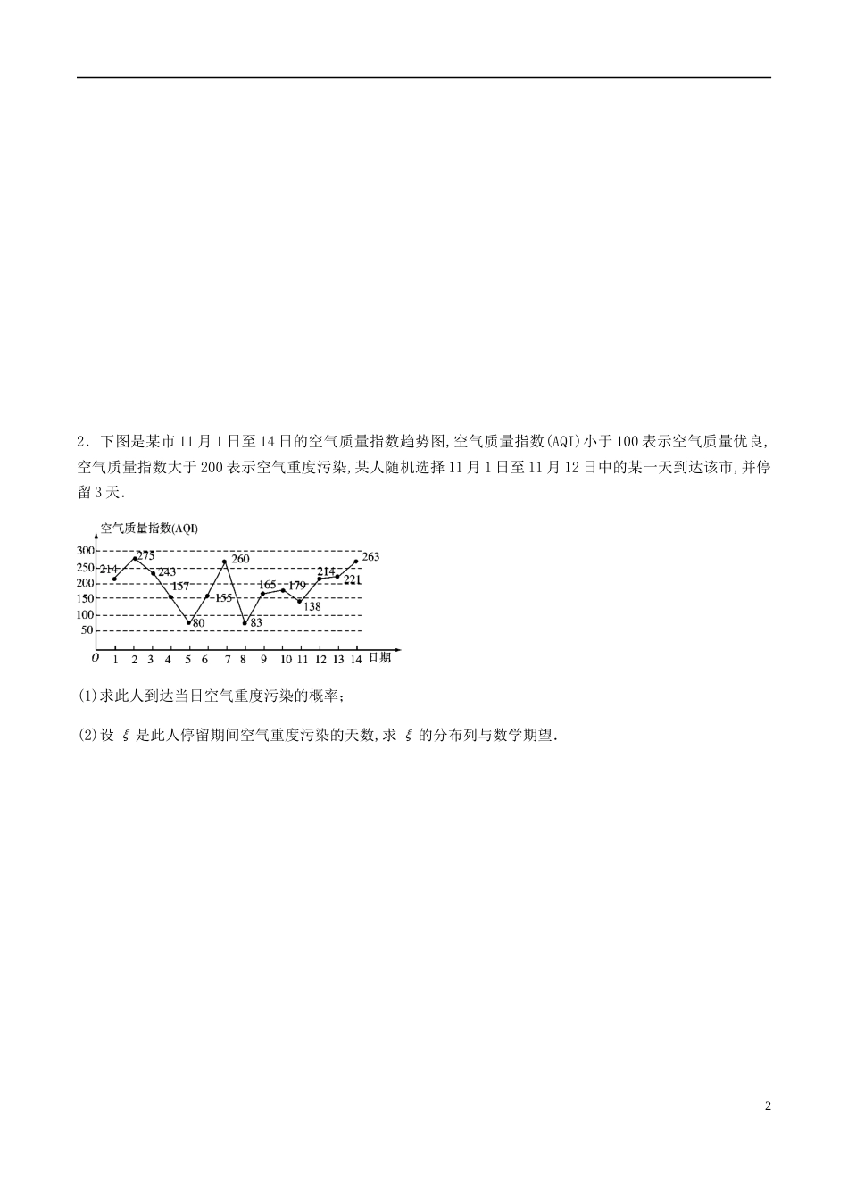 专题12 概率与统计综合问题（专项训练）（原卷版）_第2页