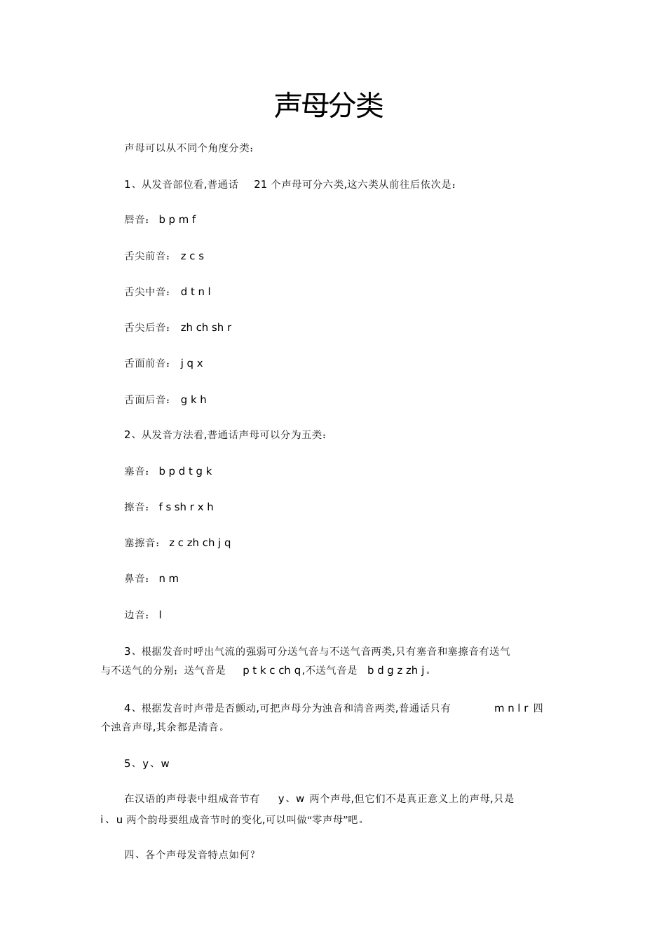 声母分类[共3页]_第1页