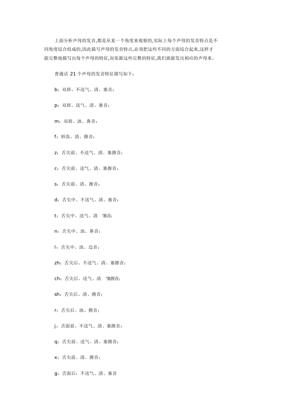 声母分类[共3页]_第2页