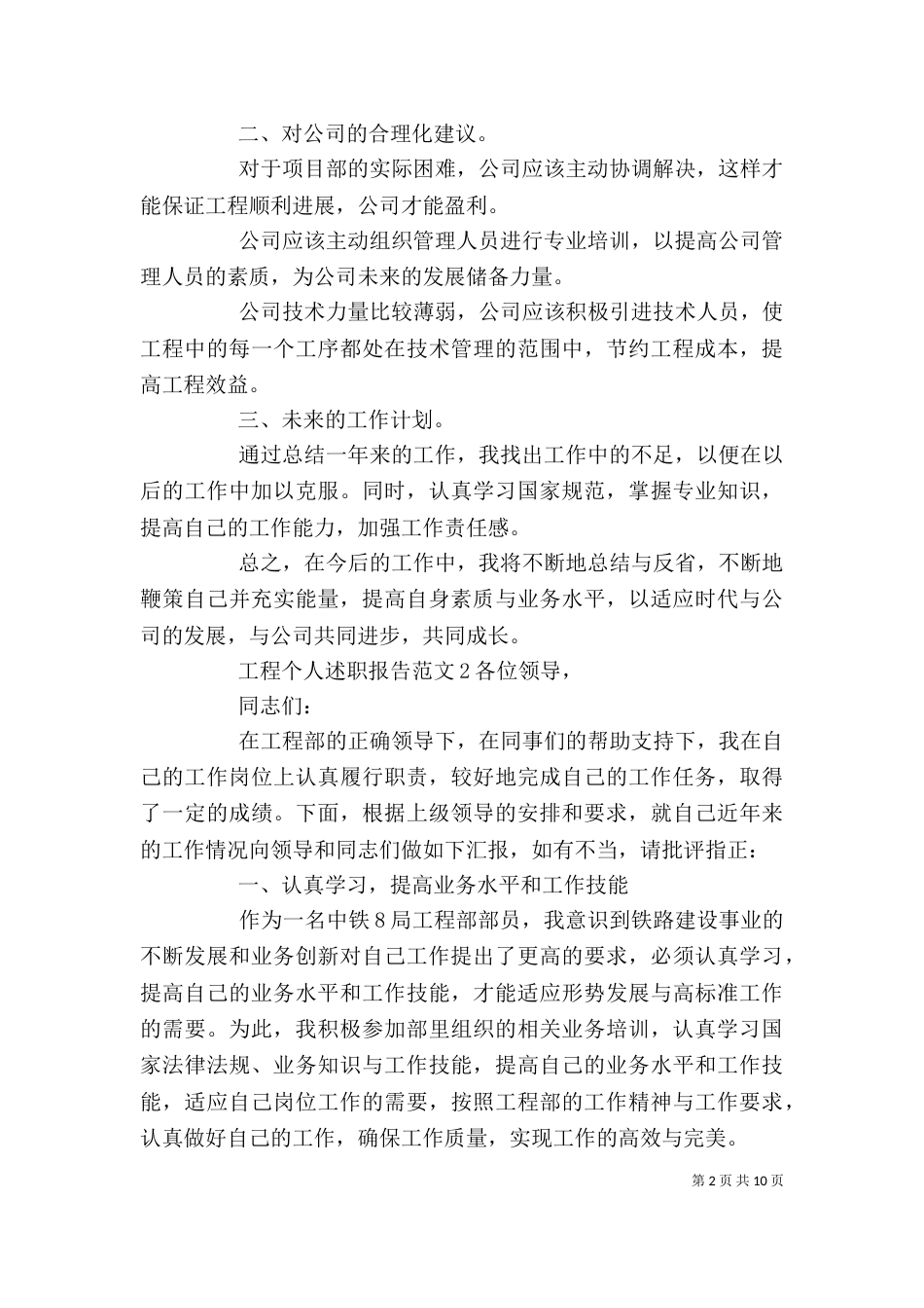工程个人述职报告范文_第2页
