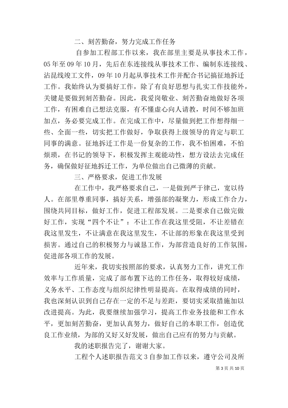 工程个人述职报告范文_第3页