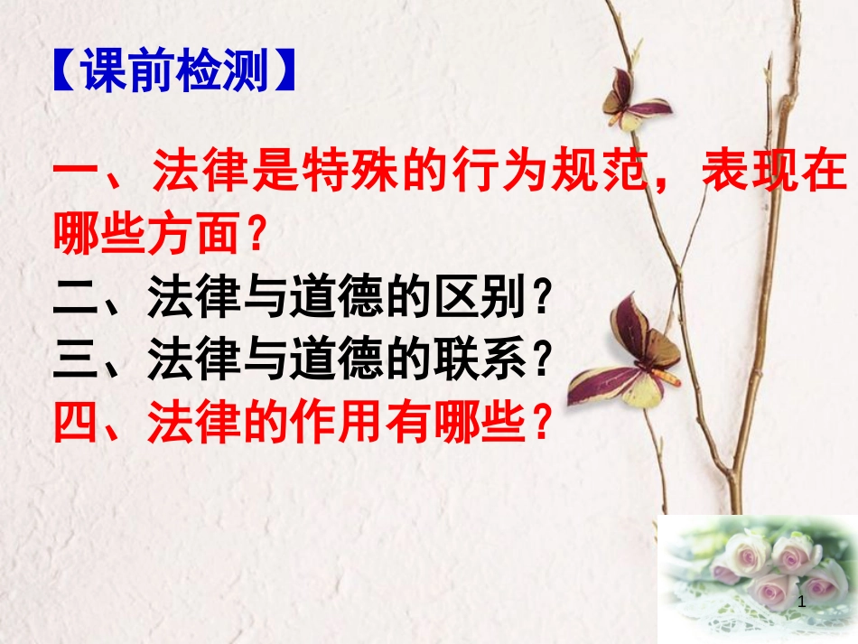 七年级道德与法治上册 第五单元 走近法律 与法同行 第九课 法律在我们身边 第2框 公民在法律面前一律平等课件 鲁人版六三制[共9页]_第1页