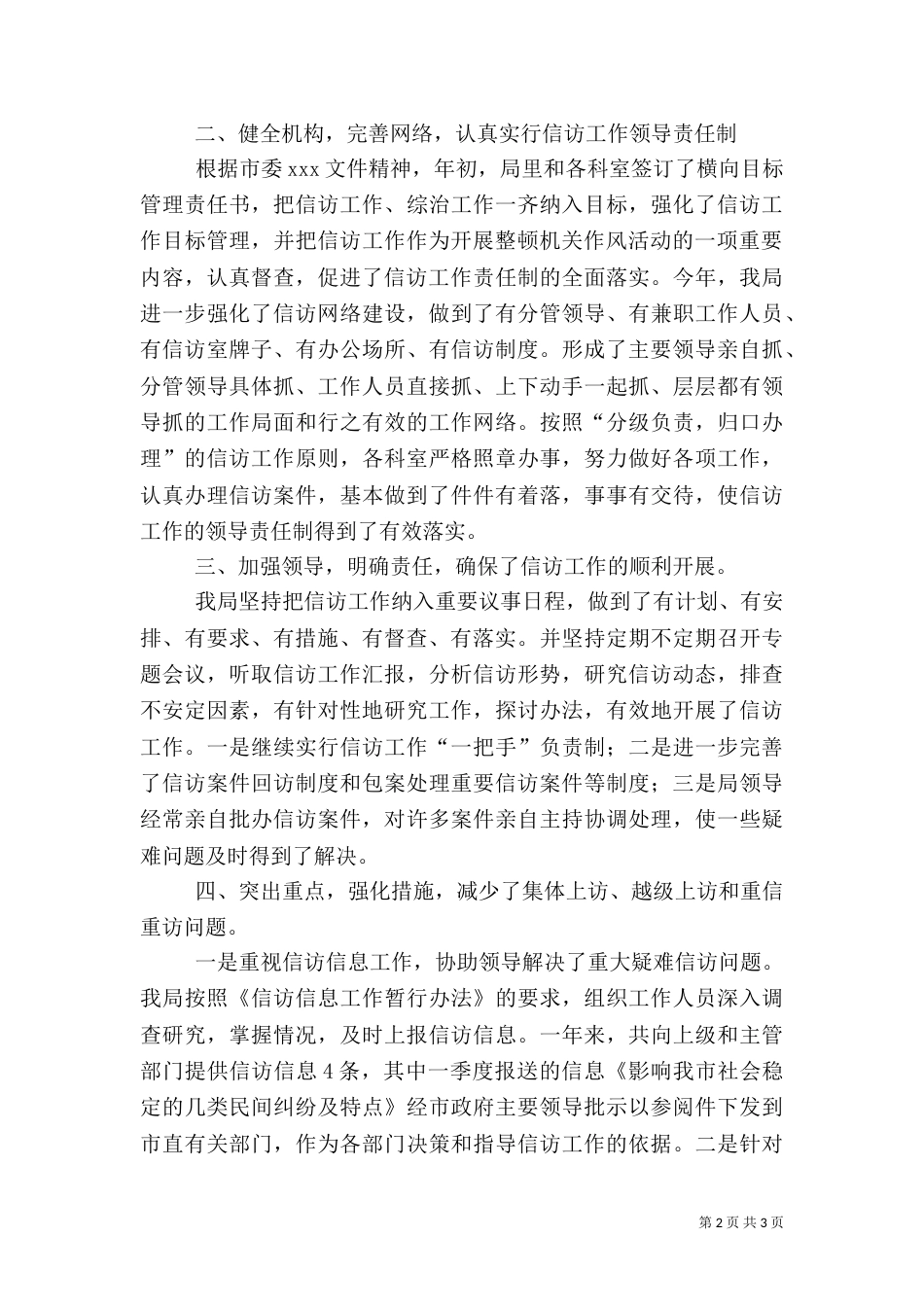 司法局信访工作总结（三）_第2页