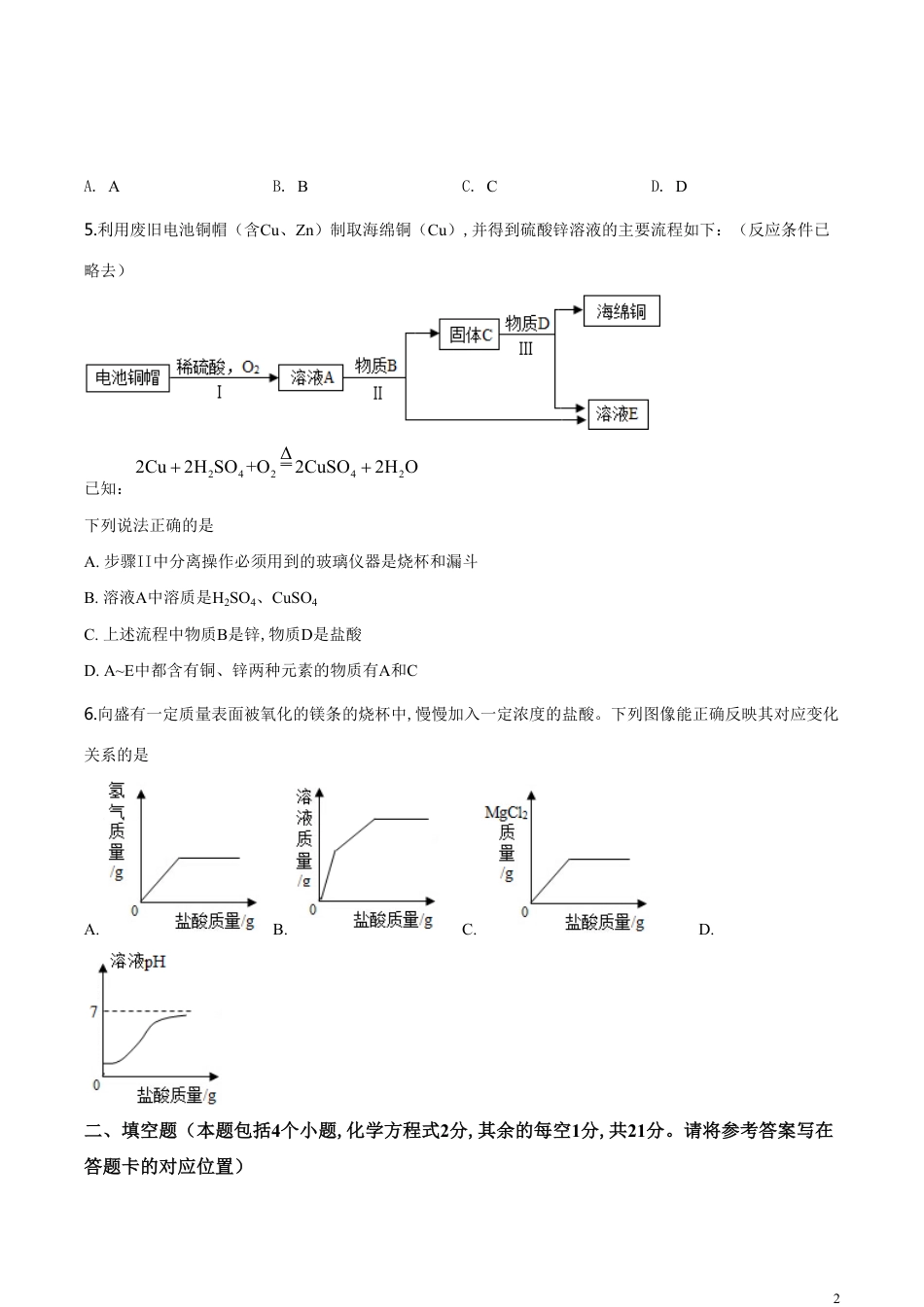 精品解析：内蒙古包头市2020年中考化学试题（原卷版）_第2页