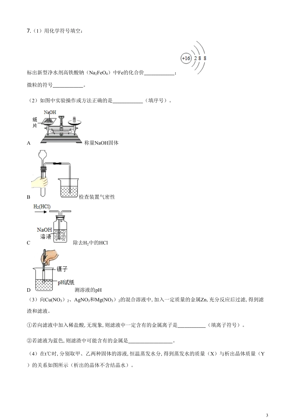 精品解析：内蒙古包头市2020年中考化学试题（原卷版）_第3页